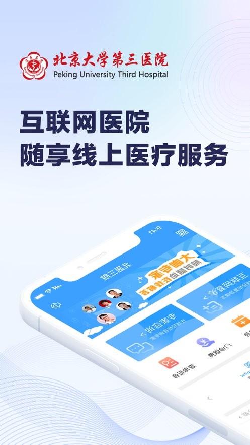 北医三院截图
