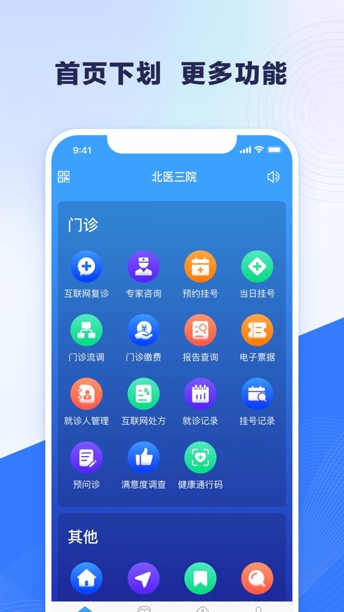 北医三院截图