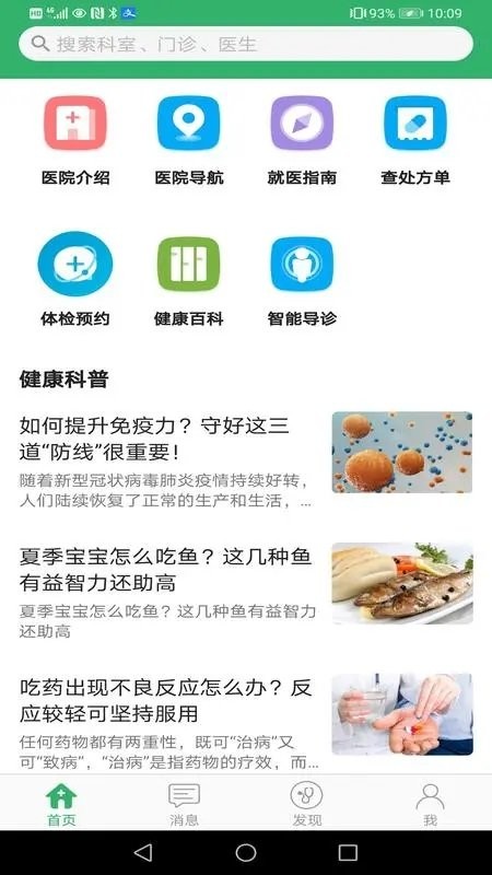 应急总医院截图
