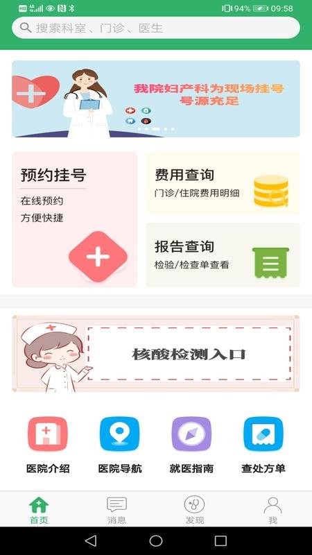 应急总医院截图