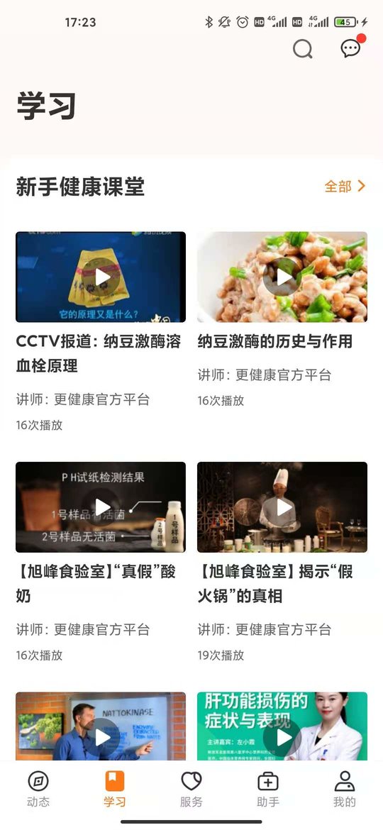 更健康截图