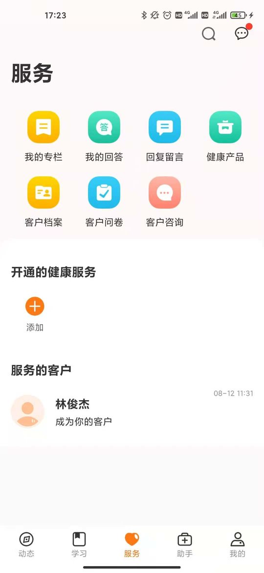 更健康截图