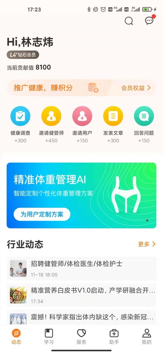 更健康截图