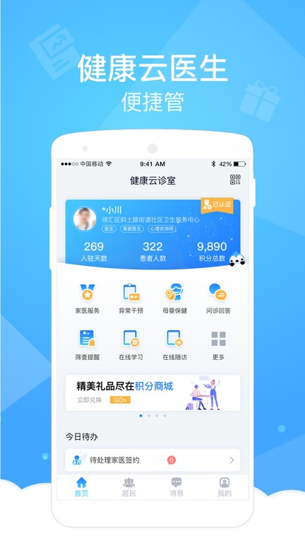 健康云医生端截图