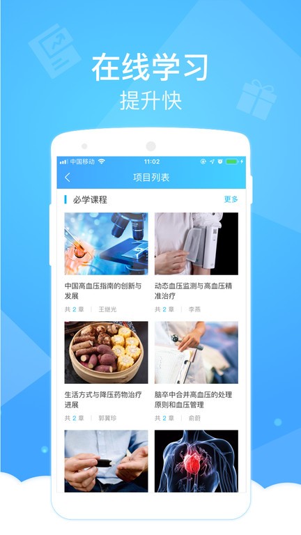 健康云医生端截图