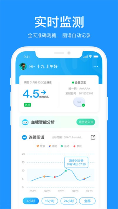 美奇血糖仪截图