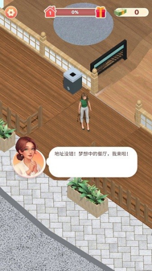 小镇餐厅截图