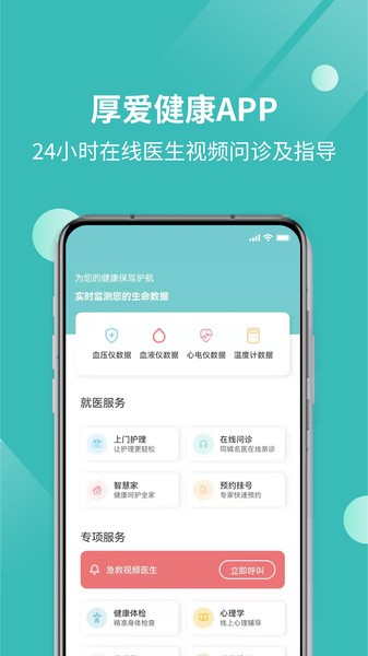厚爱健康截图