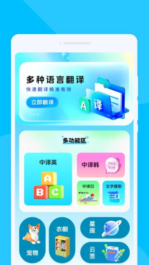 多语翻译器截图