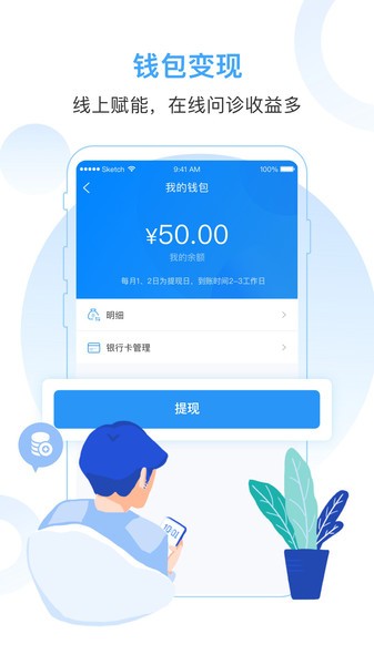 互医网医生版截图