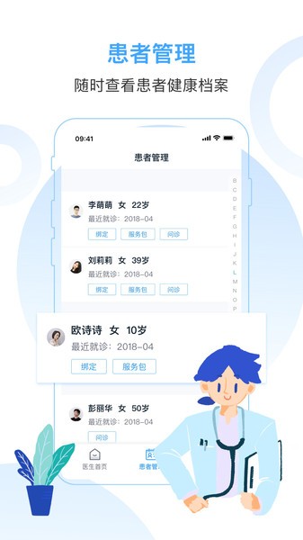 互医网医生版截图
