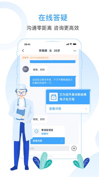 互医网医生版截图