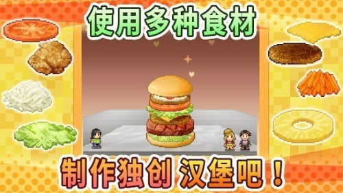 创意汉堡物语截图