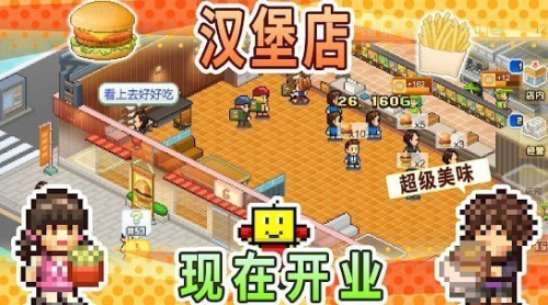 创意汉堡物语截图
