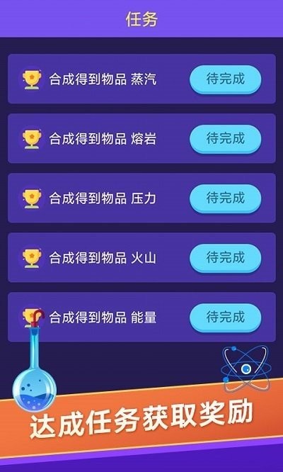 小小炼金术师截图