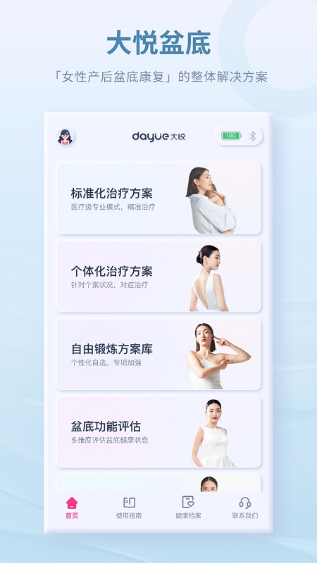 大悦盆底截图