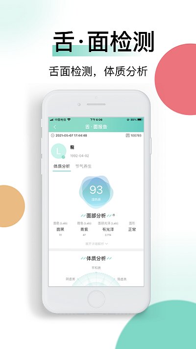 喜马把脉截图