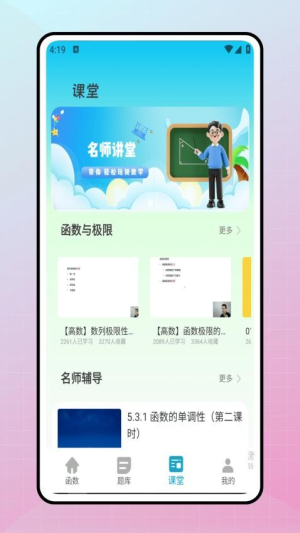 优教优学截图