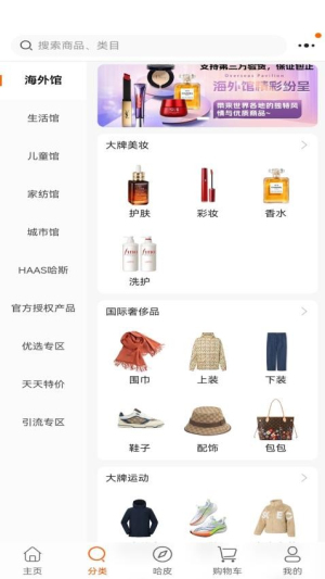 哈斯商城截图
