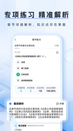 金融题库截图