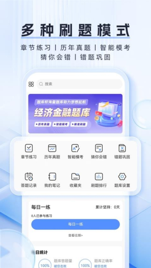 金融题库截图