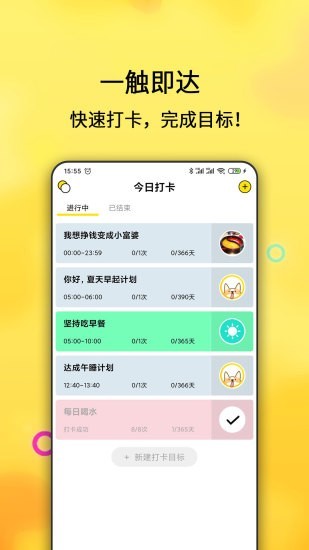 每日计划截图