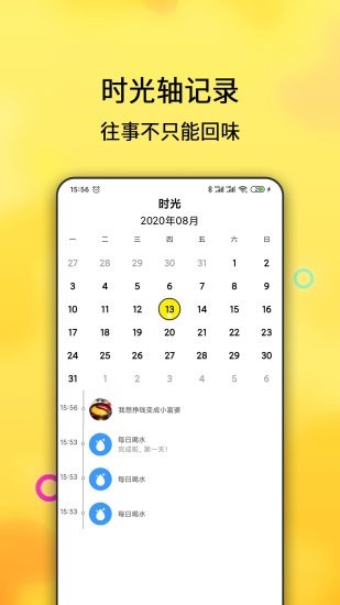 每日计划截图