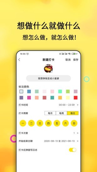 每日计划截图