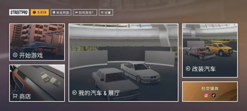 街头汽车驾驶截图