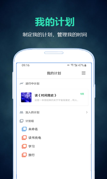 超级计划截图
