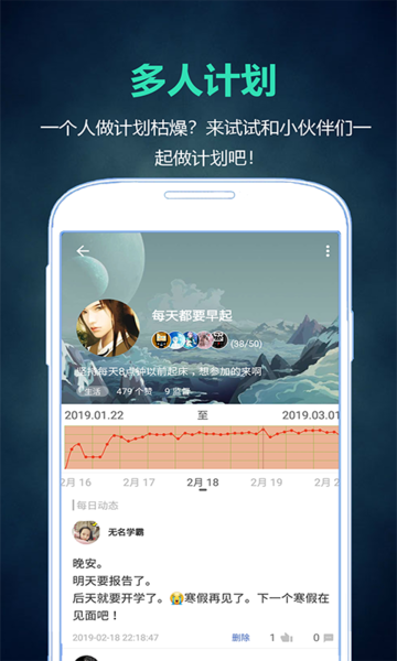 超级计划截图
