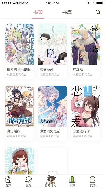 日更计划截图