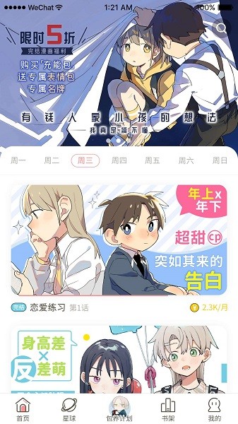 日更计划截图