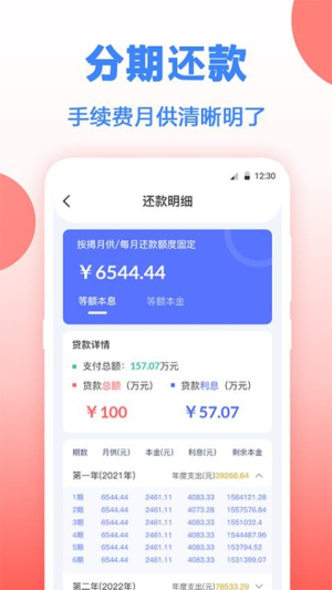 多功能房贷计算截图