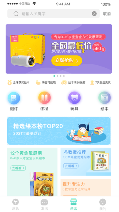 宝贝计划截图