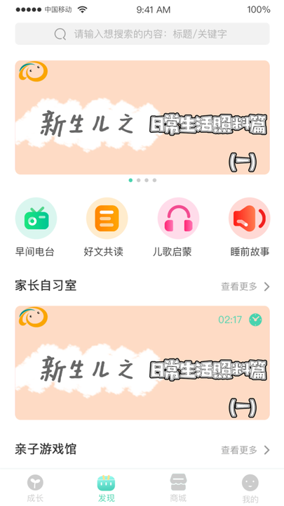 宝贝计划截图