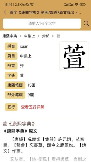 康熙中文字典截图