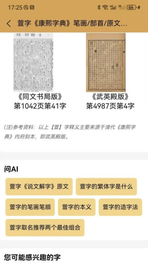康熙中文字典截图