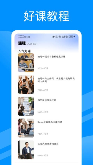 超星尔雅截图