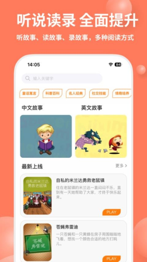 趣读绘本馆截图