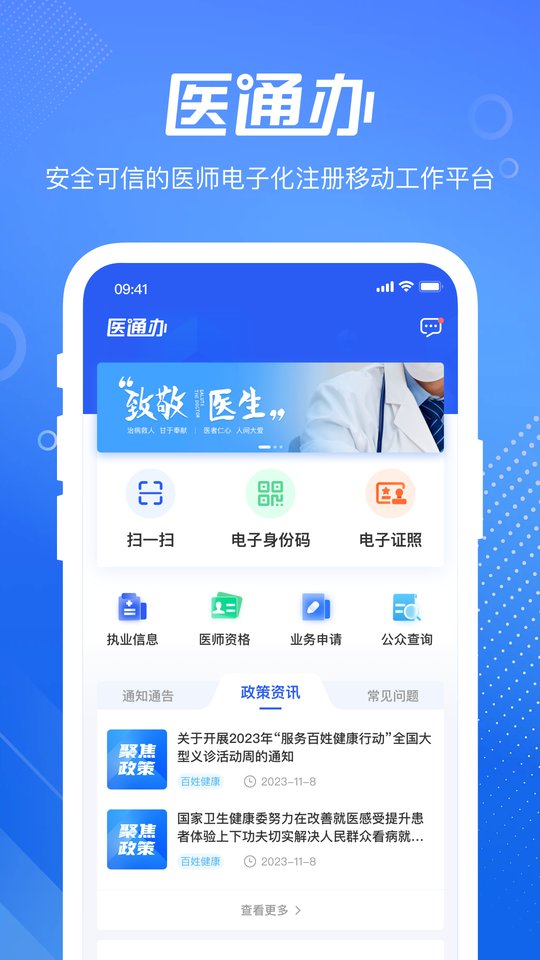 医通办截图