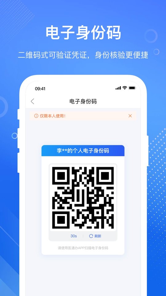 医通办截图