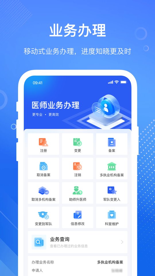医通办截图