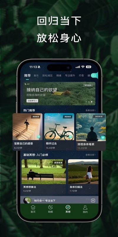 流静冥想截图
