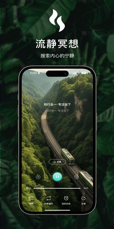 流静冥想截图