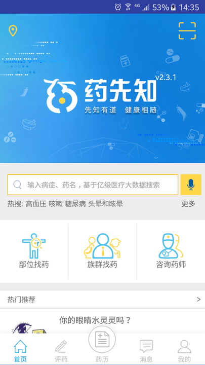 药先知截图