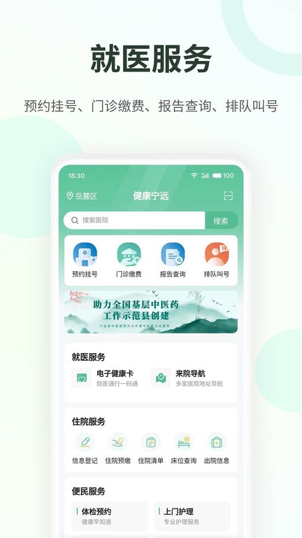 健康宁远截图