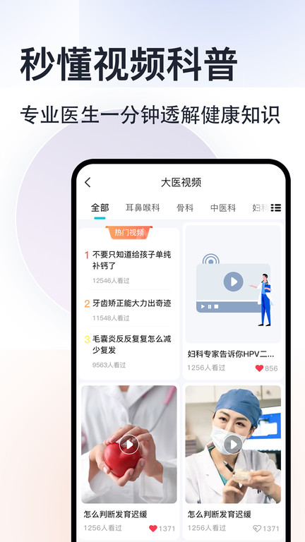 京号通医院预约挂号截图