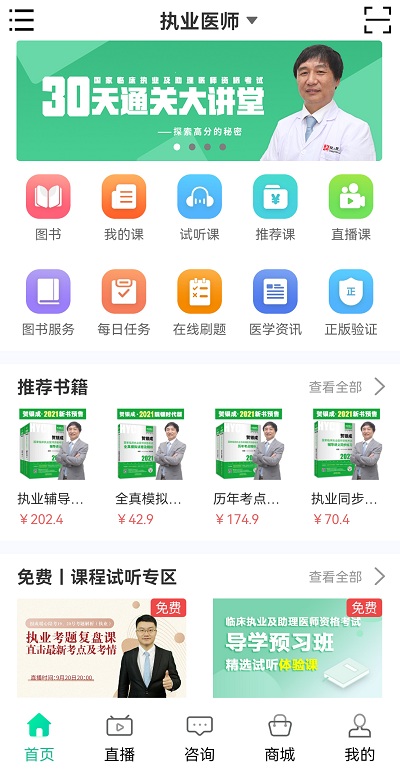 银成医考截图