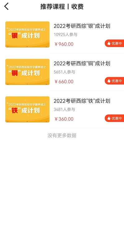 银成医考截图